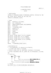 JBT 5687-1991 中小型薯类淀粉加工成套设备 技术条件