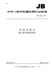 JBT 5266-1991 间接电阻炉 RY系列电热浴炉