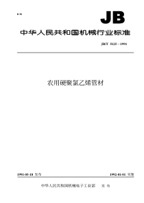 JBT 5125-1991 农用硬聚氯乙烯管材