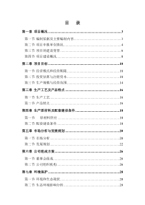 《10万吨盐渍海带食品加工项目可行性研究报告(定稿)》