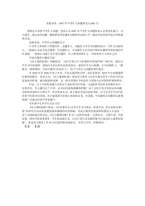 求新求变2007年中考作文命题新亮点(800字)