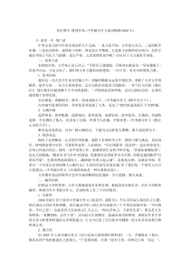 旁征博引 情理并茂--中考满分作文成功探源(3000字)