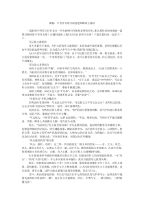 揭秘中考作文吸引阅卷老师眼球五秘诀