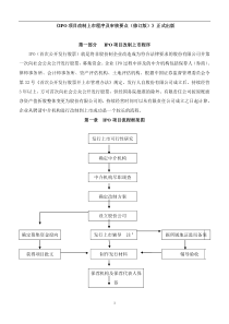 《IPO项目改制上市程序及审核要点（修订版）》正式出版(DOC40页)