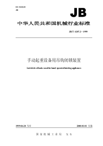 JBT 4207.2-1999 手动起重设备用吊钩闭锁装置