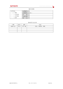 《SDG项目流程手册》简化版