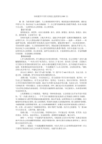 如何提升中考作文价值之选材技巧(2000字)