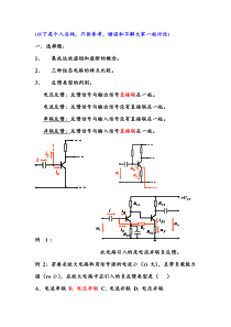 电子电路复习资料