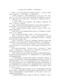 备考2014中考作文决胜策略八有理有据(3000字)