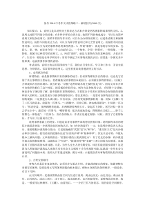 备考2014中考作文决胜策略三解说技巧(3000字)