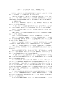 备战2014中考作文第十五讲阐述观点 有理有据(3000字)