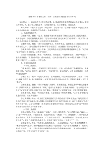 备战2014中考作文第二十讲自我修改 精益求精(2000字)