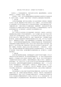 备战2014中考作文第九讲文贵创新 突出个性(2000字)