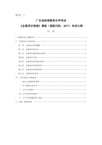 《会展项目管理》课程课程代码3877纲