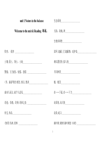 牛津译林版(2020)-高中英语必修第三册unit-1-单词默写