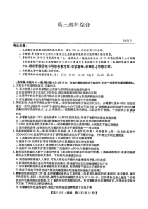 九师联盟2021届高三2月联考理科综合试题(含答案解析)