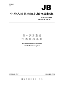 JBT 3711.3-1999 集中润滑系统 技术量和单元