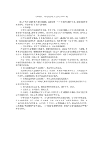 名师指点中考高分作文七步法(1000字)