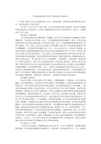 作文阅卷老师看中考作文如何得高分(2000字)