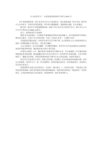 什么是好作文 让阅卷老师流泪的中考作文(600字)