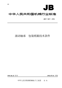 JBT 3017-1991 滚动轴承 包装纸箱 技术条件