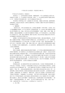 中考语文作文应试技巧构思技巧(3000字)