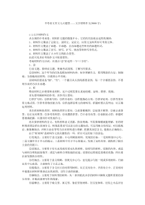 中考语文作文七大题型——文字材料作文(3000字)