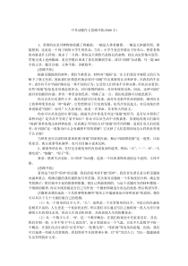 中考话题作文思路开拓(3000字)