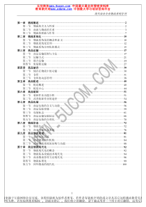 现代商业企业物流管理（推荐PDF101）