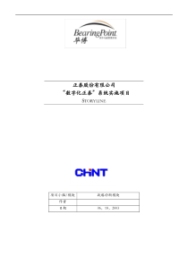 “数字化正泰”系统实施项目1