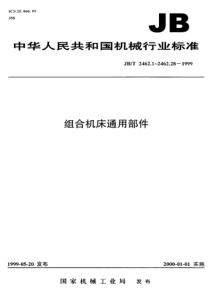 JBT 2462.9-1999 组合机床通用部件 十字滑台 参数和尺寸