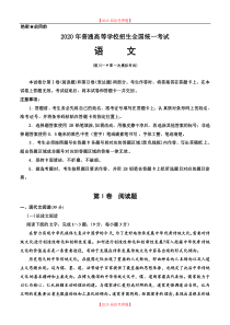 【2020届高中语文】宁夏银川一中2020届高三下学期第一次模拟考试-语文(含答案).doc