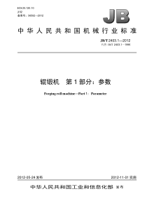 JBT 2403.1-2012 辊锻机 第1部分 参数