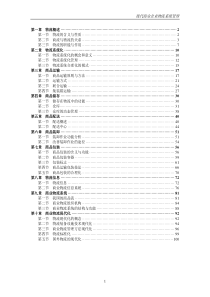 现代商业企业物流系统管理(推荐DOC101)