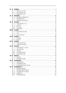 现代商业企业物流系统管理（改）