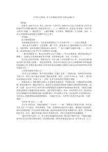 中考作文指南作文应表现出你的“自我”(1200字)