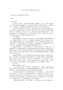 中考作文得分点完全解密之四选材(一)