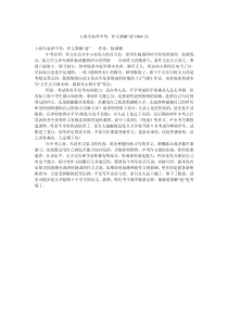 上海专家评中考作文要解“套”(900字)