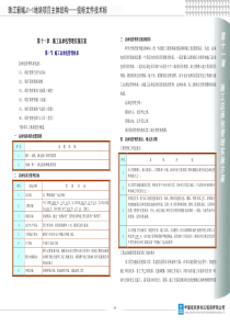 11施工总承包管理(定稿)