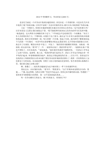 2016中考预测作文劳动的意义(800字)