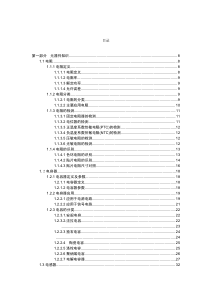 电子电路知识大全