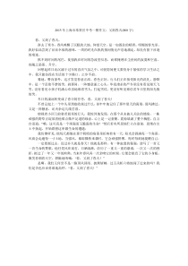 2015年上海市奉贤区中考一模作文又到春天(800字)