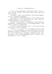 2014满分作文一定要选取新鲜材料(600字)