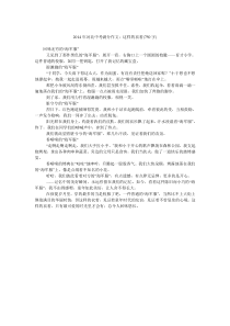 2014年河北中考满分作文这样的衣着(750字)