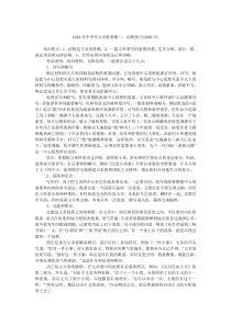 2014年中考作文决胜策略二结构技巧(2000字)