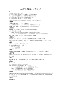 ANSYS-APDL命令汇总