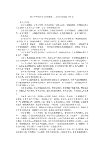 2014中考满分作文必背素材——金钱与财富篇(1500字)