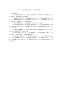 2014中考满分作文必背素材——成功与挫折篇(500字)