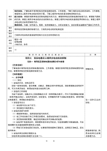 大学电工技术-电子教案-项目七