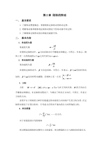 大学物理课件：第三章